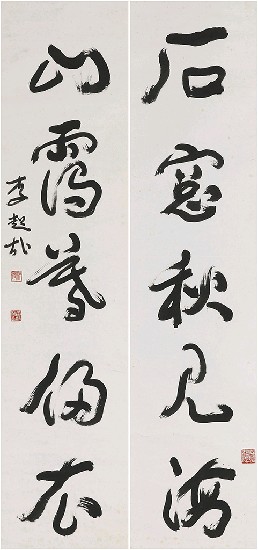 藏品:五言對聯的(1)張圖片