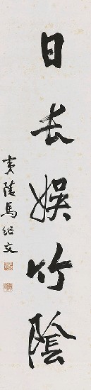 藏品:五言對聯的(3)張圖片