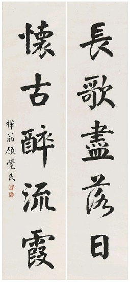 藏品:五言對聯的(1)張圖片