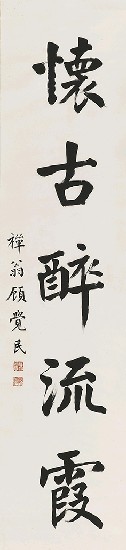 藏品:五言對聯的(3)張圖片