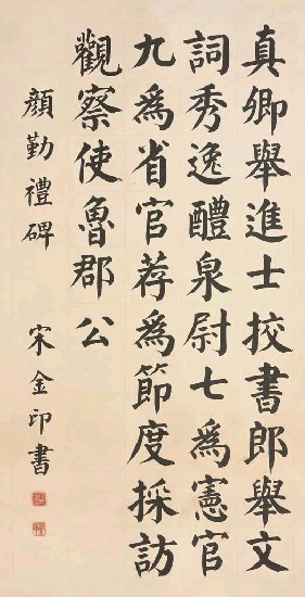 顏勤禮碑的焦點圖