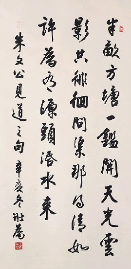 藏品:朱熹觀書有感詩的(1)張圖片