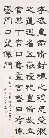 藏品:節臨漢華山碑的(1)張圖片