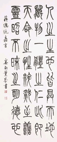 藏品:蔣總統嘉言的(1)張圖片