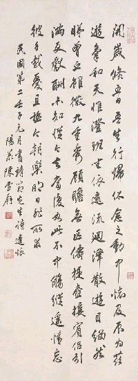 藏品:晉陶潛遊斜川詩的(1)張圖片