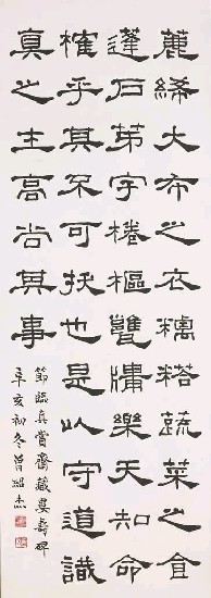 藏品:節臨真賞齋藏婁壽碑的(1)張圖片