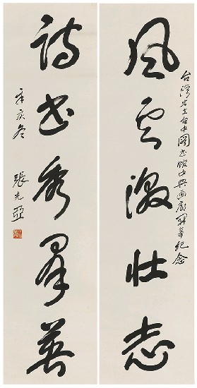 藏品:五言對聯的(1)張圖片