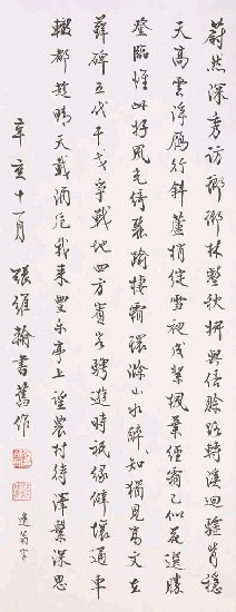 藏品:自書舊作詩的(1)張圖片