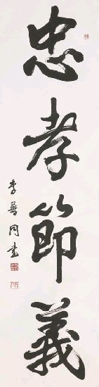 藏品:忠孝節義的(1)張圖片