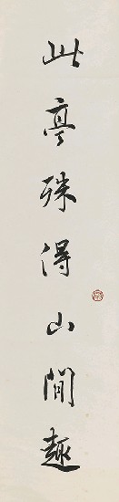 藏品:七言聯的(2)張圖片