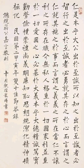 藏品:總統蔣公嘉言數則的(1)張圖片