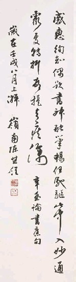 藏品:辛酉論書詩的(1)張圖片