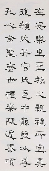 藏品:節臨東漢禮器碑的(3)張圖片