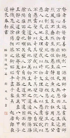 藏品:臨陰符經下篇的(1)張圖片