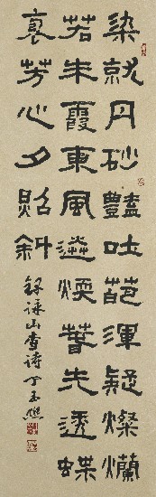 藏品:隸書山查詩中堂的(1)張圖片