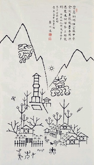 藏品:文字畫(甲骨文)的(1)張圖片