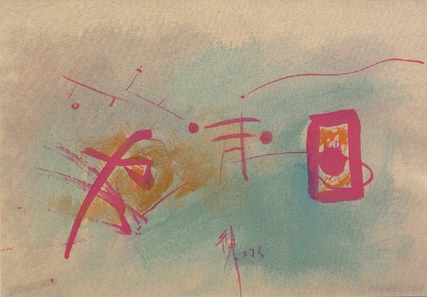 藏品:作品二部(223)的(1)張圖片