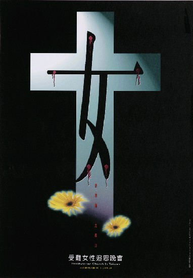 藏品:受難女性追思晚會的(1)張圖片