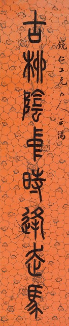 藏品:八言對聯的(2)張圖片