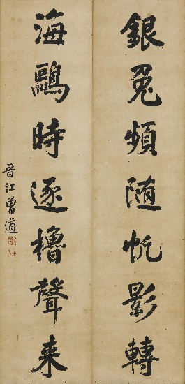 藏品:七言對聯的(1)張圖片