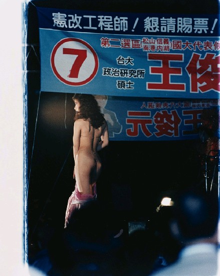 藏品:選舉脫衣秀的(1)張圖片