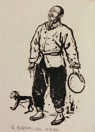 藏品:耍猴的人的(1)張圖片