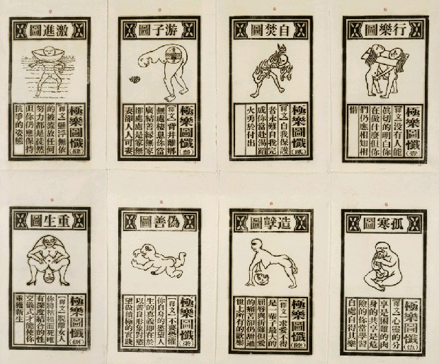 藏品:極樂圖懺的(1)張圖片