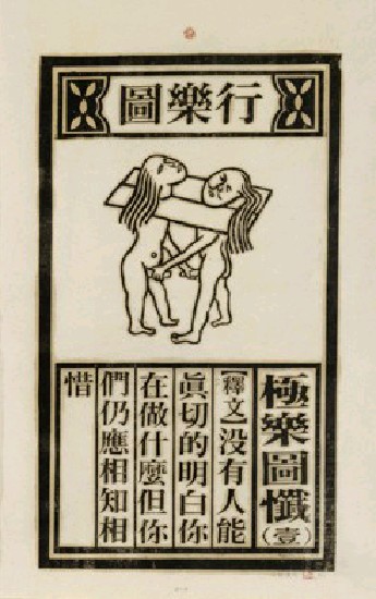 藏品:極樂圖懺的(2)張圖片