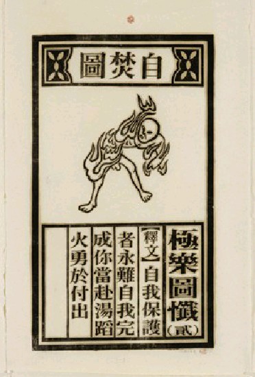 藏品:極樂圖懺的(3)張圖片