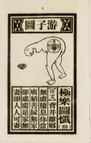 藏品:極樂圖懺的(4)張圖片