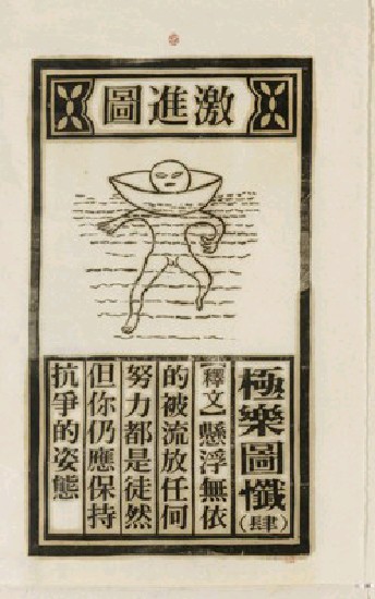 藏品:極樂圖懺的(5)張圖片