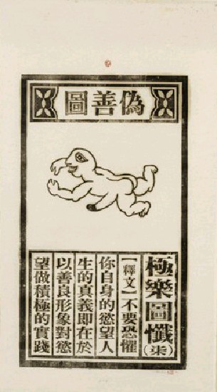 藏品:極樂圖懺的(8)張圖片