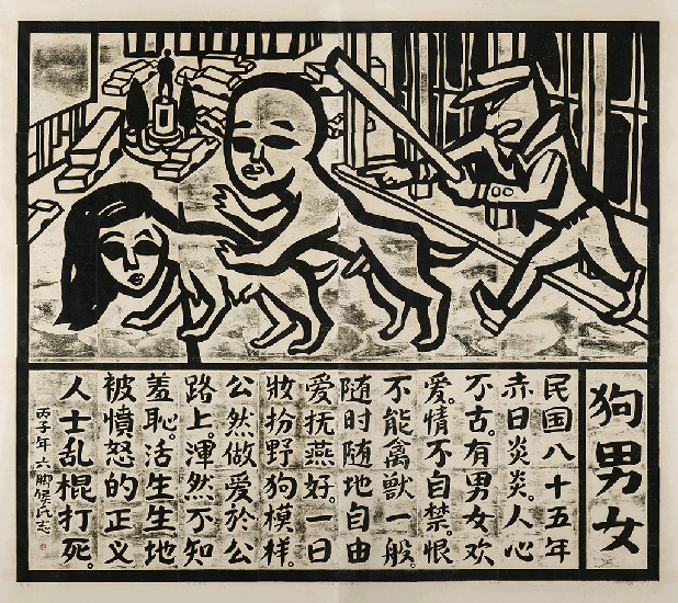 藏品:狗男女的(1)張圖片