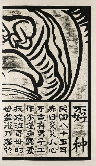 藏品:孬種的(3)張圖片