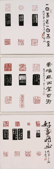 藏品:印事春秋的(1)張圖片