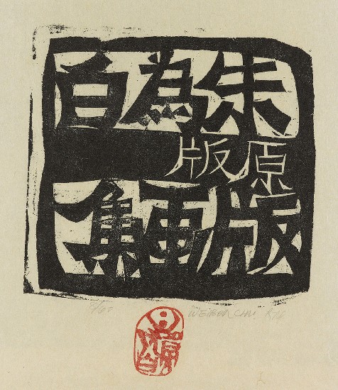 藏品:中國人的(1)張圖片