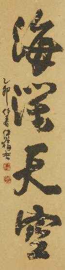 藏品:樓高海闊(行草對聯)的(3)張圖片