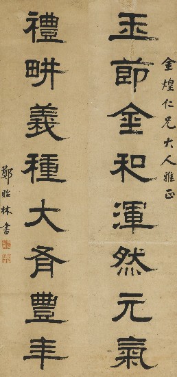 藏品:玉節禮耕(隸書對聯)的(1)張圖片