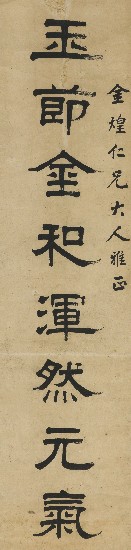 藏品:玉節禮耕(隸書對聯)的(2)張圖片