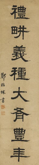 藏品:玉節禮耕(隸書對聯)的(3)張圖片