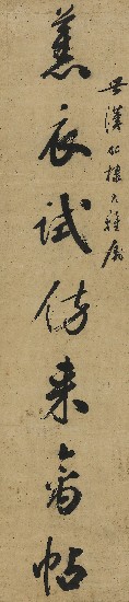 藏品:蕉衣竹粉（行草對聯）的(2)張圖片