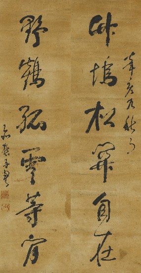 藏品:竹塢野鶴行草對聯的(1)張圖片