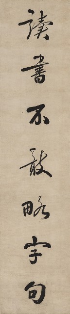 藏品:讀書飲酒行書對聯的(3)張圖片