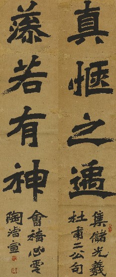 藏品:真愜(碑體對聯)的(1)張圖片