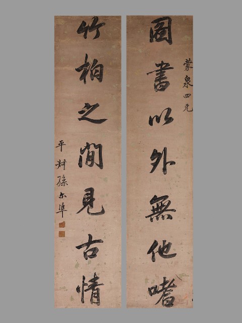 藏品:圖書竹柏行書對聯的(1)張圖片