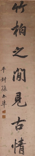藏品:圖書竹柏行書對聯的(3)張圖片