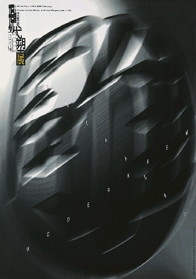 藏品:現代雕塑展海報的(1)張圖片