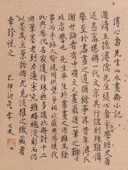 藏品:山水(冊頁)的(2)張圖片