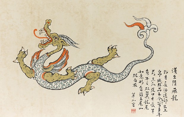 藏品:龍之演變(字:張添原)的(6)張圖片