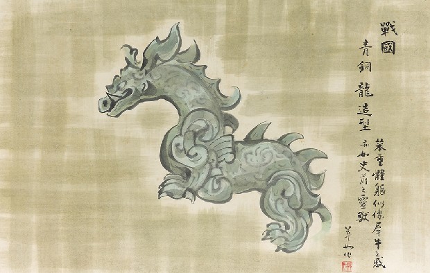 藏品:龍之演變(字:張添原)的(7)張圖片